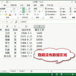 excel 隐藏空白区域的操作技巧 excel 快速选择行列的快捷键-利剑分享-科技生活
