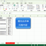 excel 合并单元格快速填充技巧 实现动画教程-利剑分享-科技生活