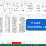 excel保留整数的特殊方法 查找替换的通配符 实现动画教程-利剑分享-科技生活