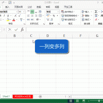 excel 一列变两列（多列）的方法实现动画教程-利剑分享-科技生活