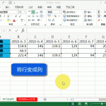 excel 行列转换-转置实现动画教程-利剑分享-科技生活