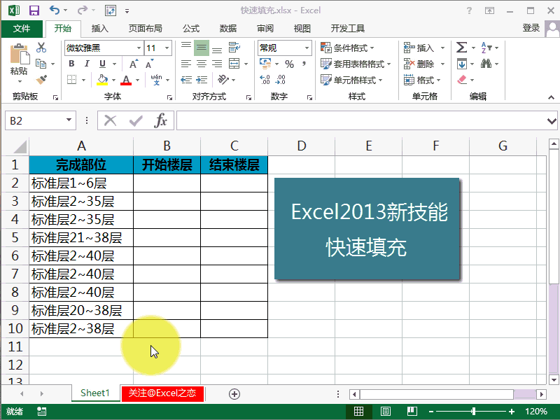excel 2013快速填充功能 使用动画教程
