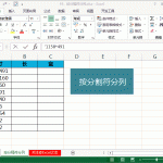 excel 数据分列操作动画教程-利剑分享-科技生活