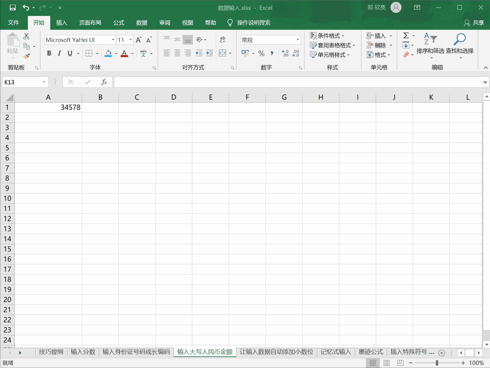 excel 输入大写人民币金额-利剑分享-科技生活