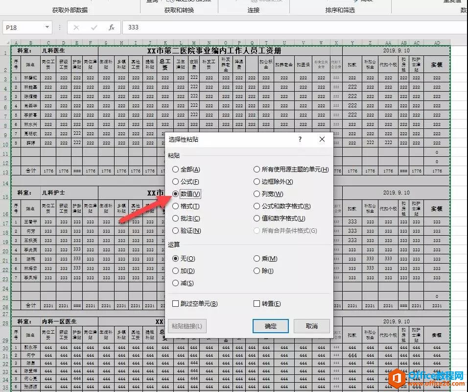 excel 如何把平铺的工资表快速整理成一个Excel大表？