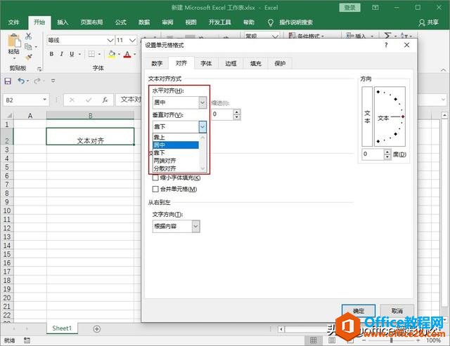 excel 文本对齐教程-利剑分享-科技生活