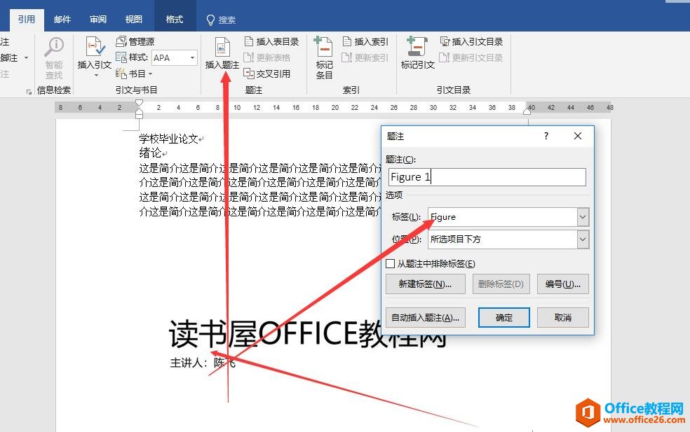 word 题注使用方法使用实例教程及技巧-利剑分享-科技生活