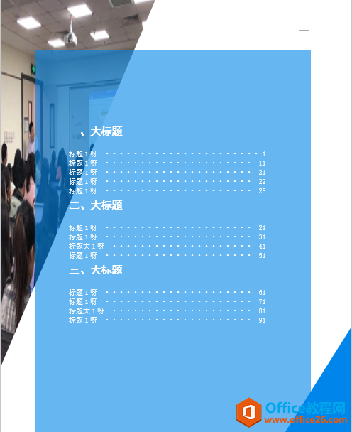 word 如何利用制表位功能制作杂志目录实例教程及技巧-利剑分享-科技生活