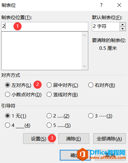 word 利用制表位功能手动制作目录实例教程及技巧-利剑分享-科技生活