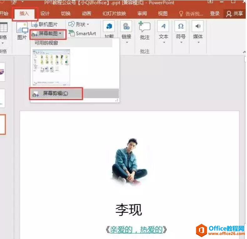 PPT 裁剪自定义形状 一键替换字体 利用PPT截图