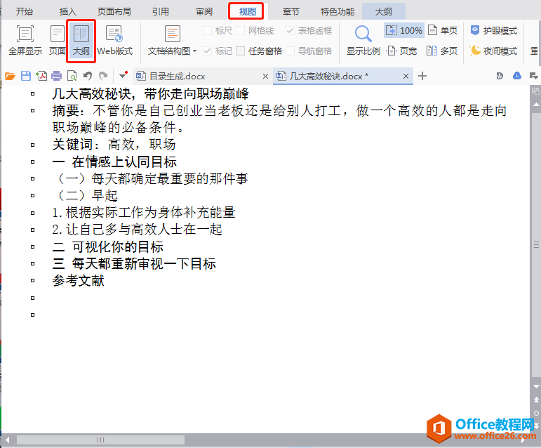Word中如何自动生成并更新目录2