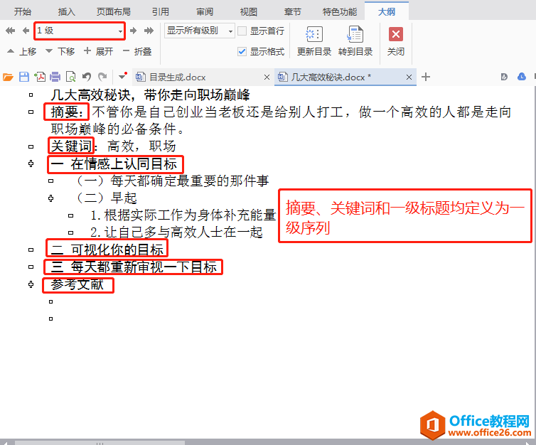 Word中如何自动生成并更新目录3