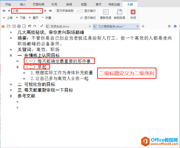Word中如何自动生成并更新目录4