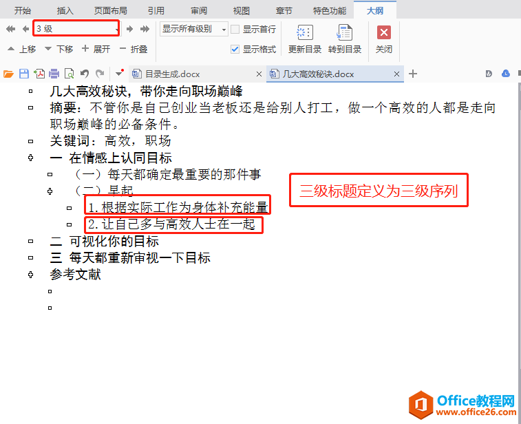 Word中如何自动生成并更新目录5