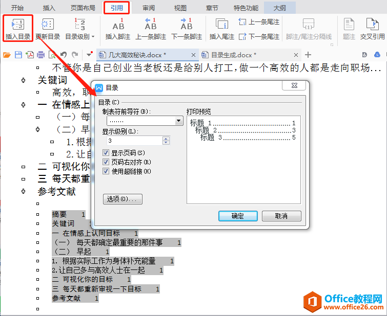 Word中如何自动生成并更新目录6