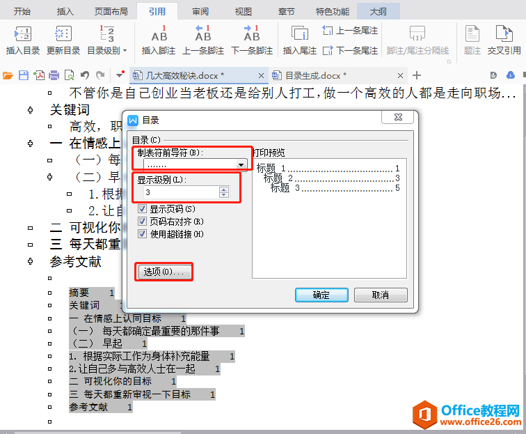 Word中如何自动生成并更新目录7