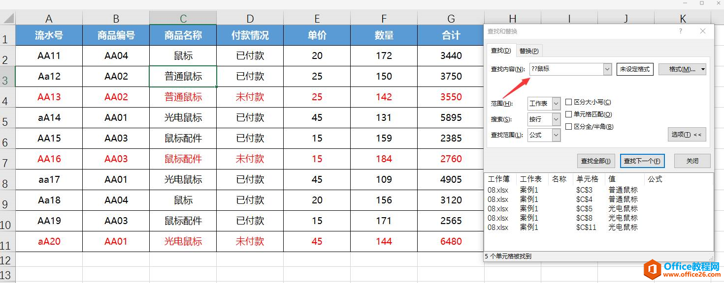 excel如何找出普通鼠标、光电鼠标的单元格-利剑分享-科技生活