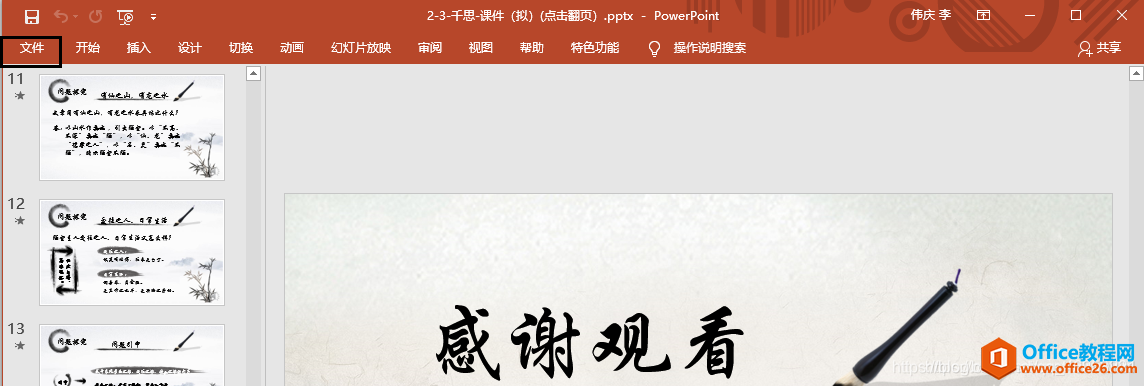 1_210622221756_1 PPT视频录制4