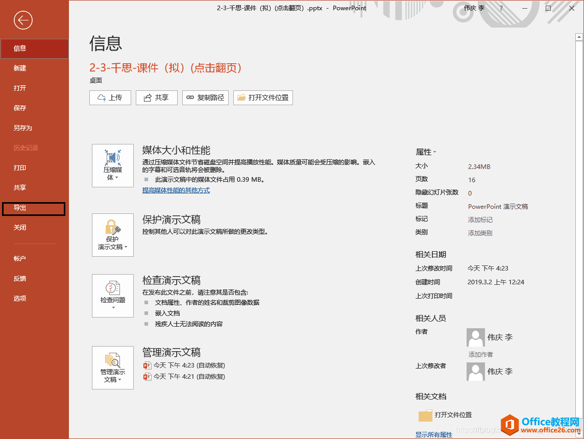 1_210622221813_1 PPT视频录制5