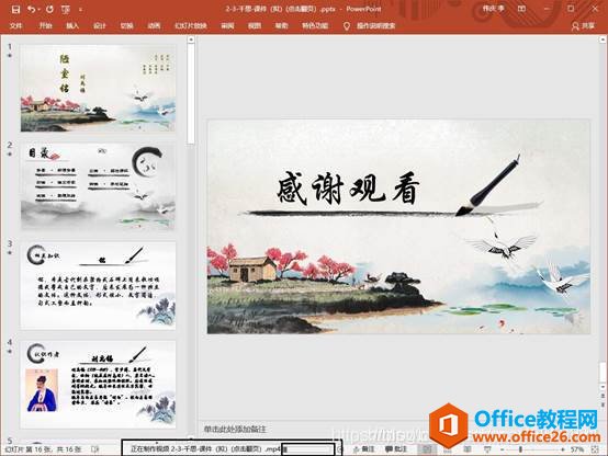 1_210622221920_1 PPT视频录制9