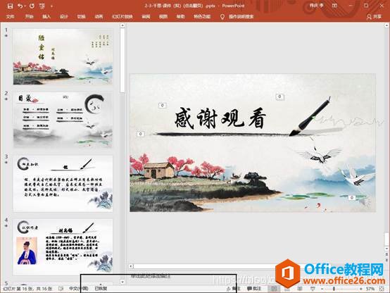 1_210622221934_1 PPT视频录制10