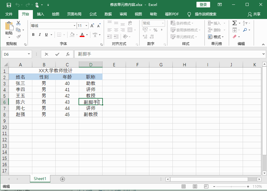 1_210907124336_1 Excel2016 如何修改单元格内容2