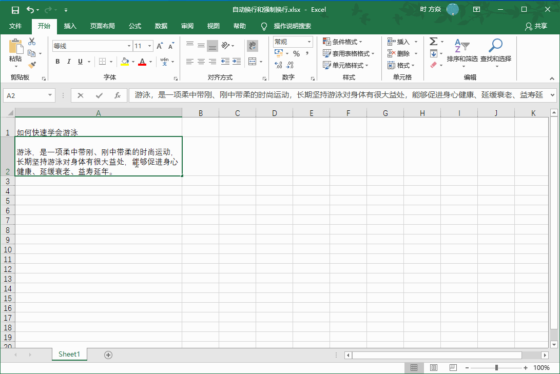 1_210907125139_1 Excel2016 如何自动换行和强制换行2