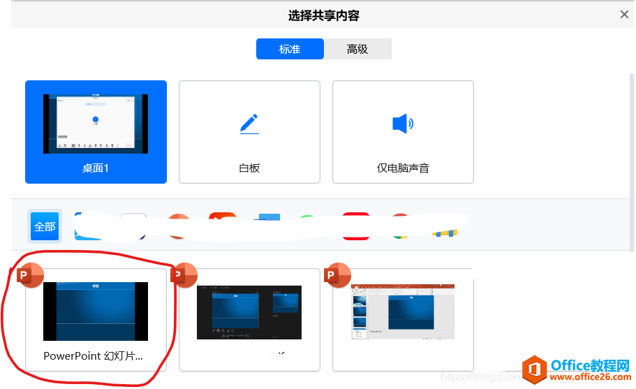 1_211001214634_1 本地电脑腾讯会议PPT演讲者模式3