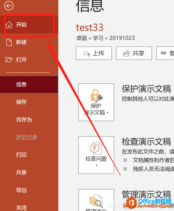 1_211001222019_1 PPT中如何嵌入字体2