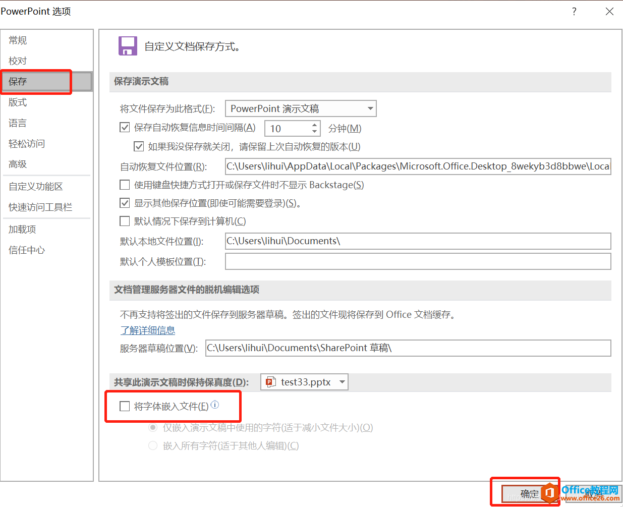 1_211001222041_1 PPT中如何嵌入字体4