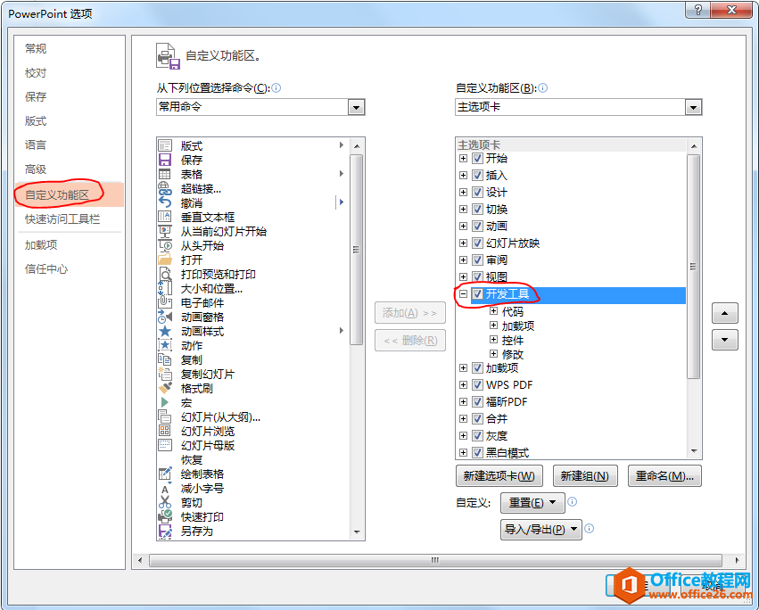 1_211103203522_1 PPT如何开启开发工具选项卡2