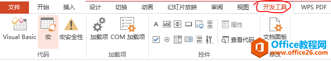 1_211103203546_1 PPT如何开启开发工具选项卡3