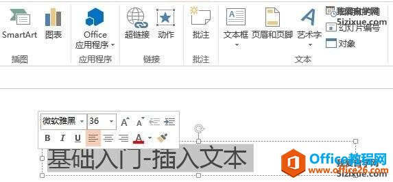 Office2013 PPT幻灯片基础入门技巧-插入文本-利剑分享-科技生活