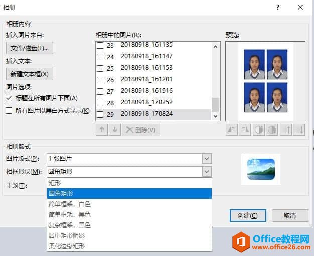 如何使用PPT快速导入整理班级毕业证照片2