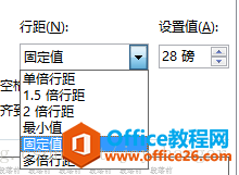 深入理解Word里的字号、行距、段距、间距、样式1