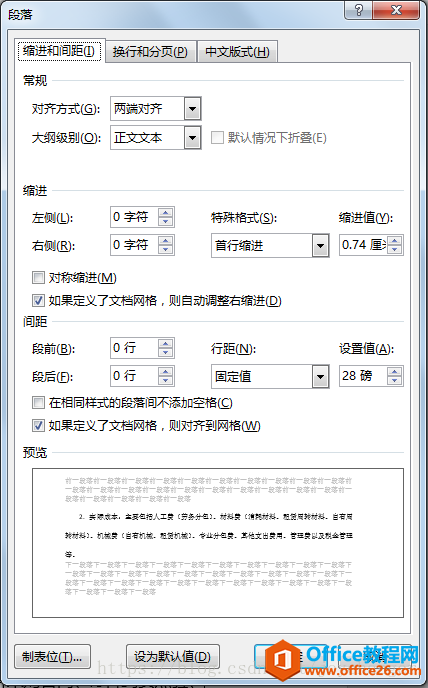 深入理解Word里的字号、行距、段距、间距、样式2