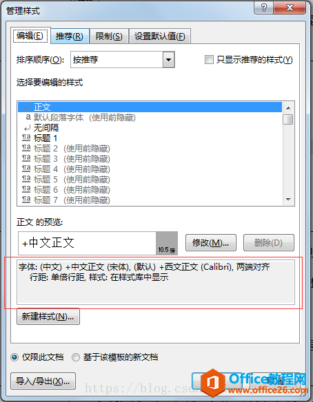 深入理解Word里的字号、行距、段距、间距、样式5