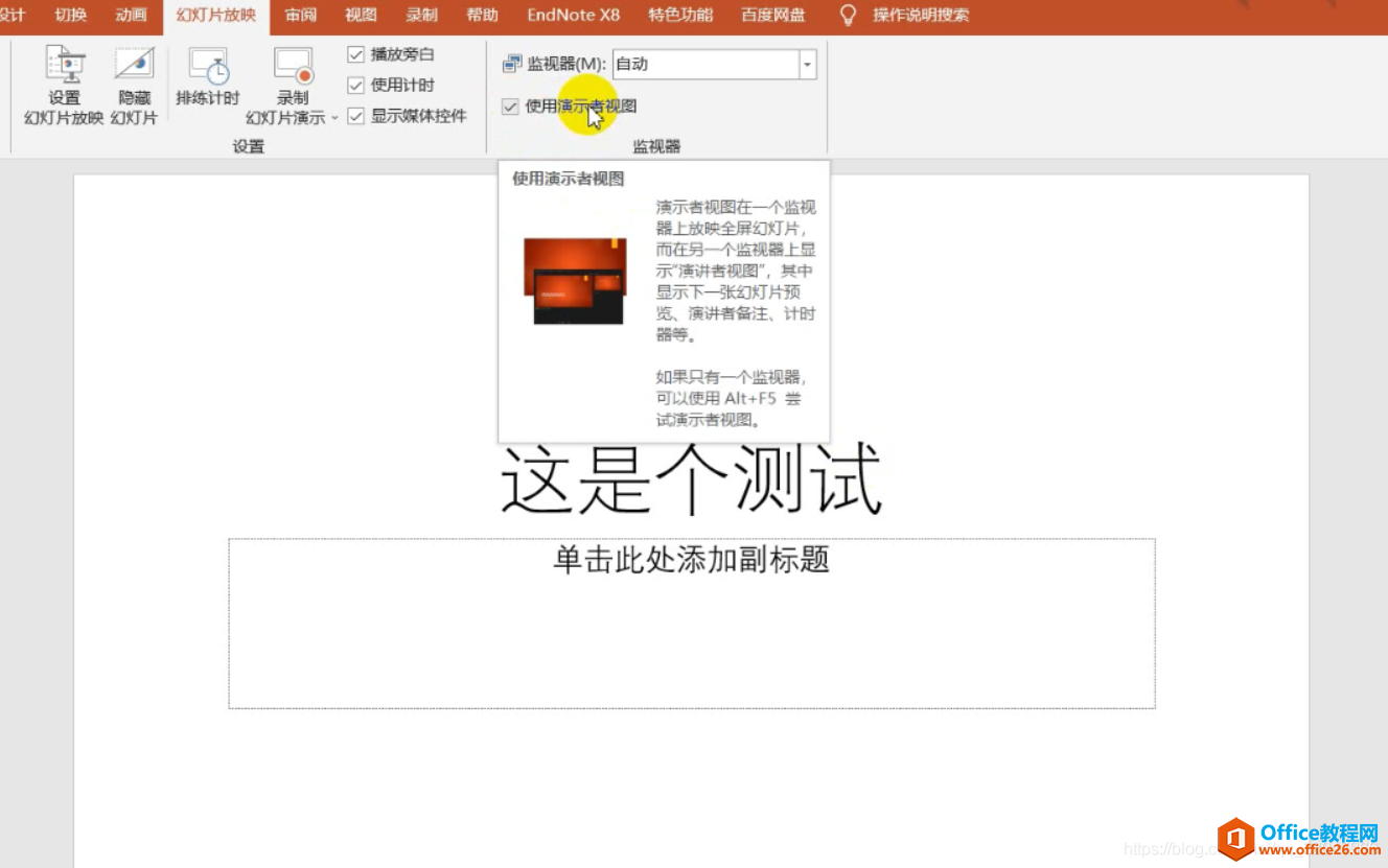 1_211225211315_1 ppt在单机模式下(未连接投影设备)如何使用演讲者模式2