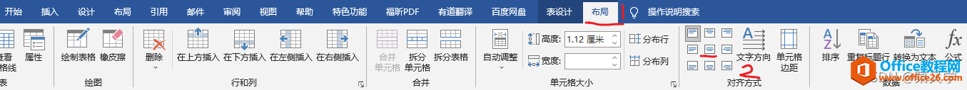 word 实现表格中的文字居中2