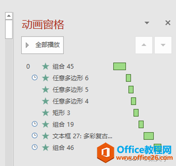 ppt删除所有特效2