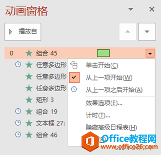 ppt删除所有特效3