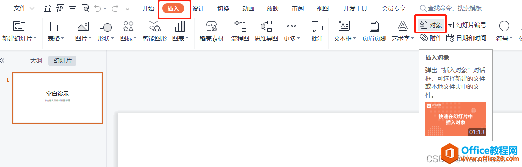 1_220116141535_1 PPT中如何插入高亮代码 PPT对象2
