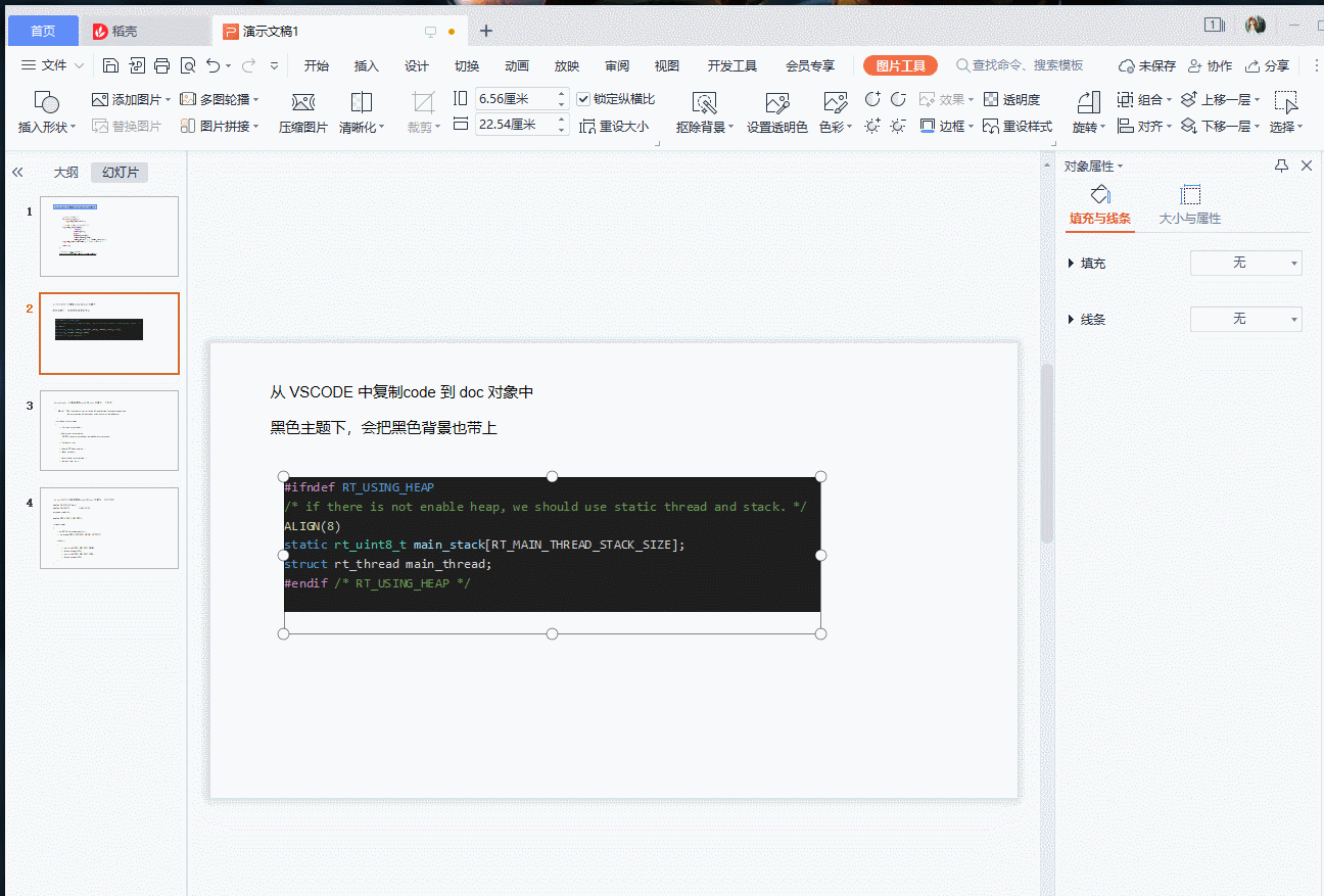 1_220116141640_1 PPT中如何插入高亮代码 PPT对象6