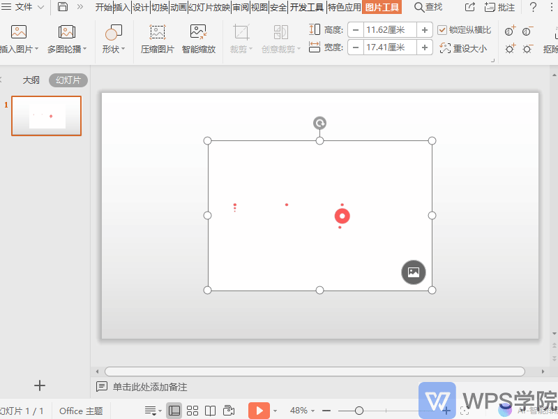 如何在PPT文件中插入动态图？2