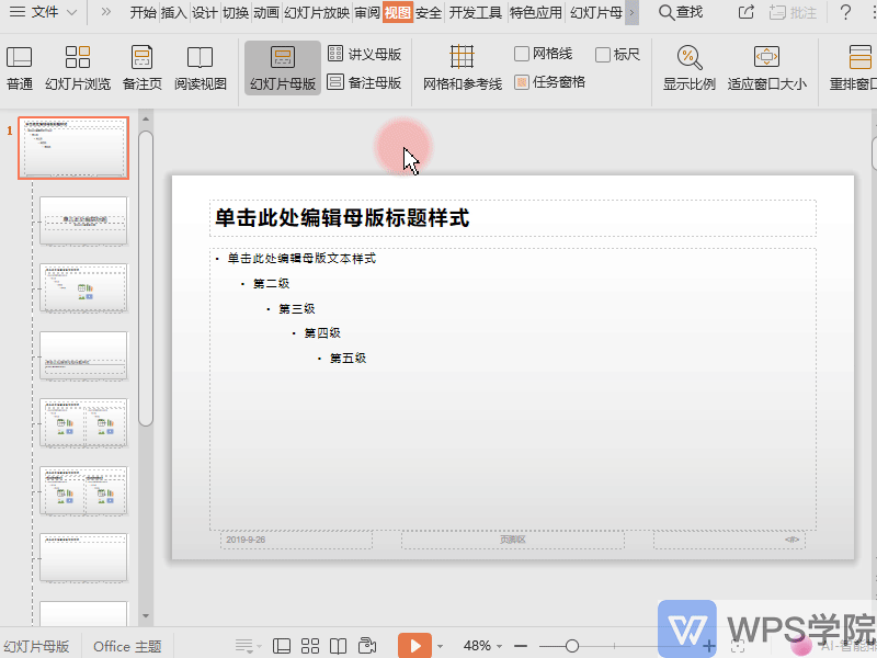 如何将文件夹照片做成PPT背景2