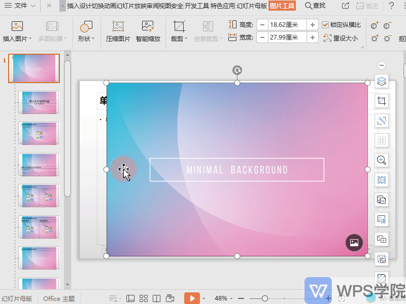 如何将文件夹照片做成PPT背景3