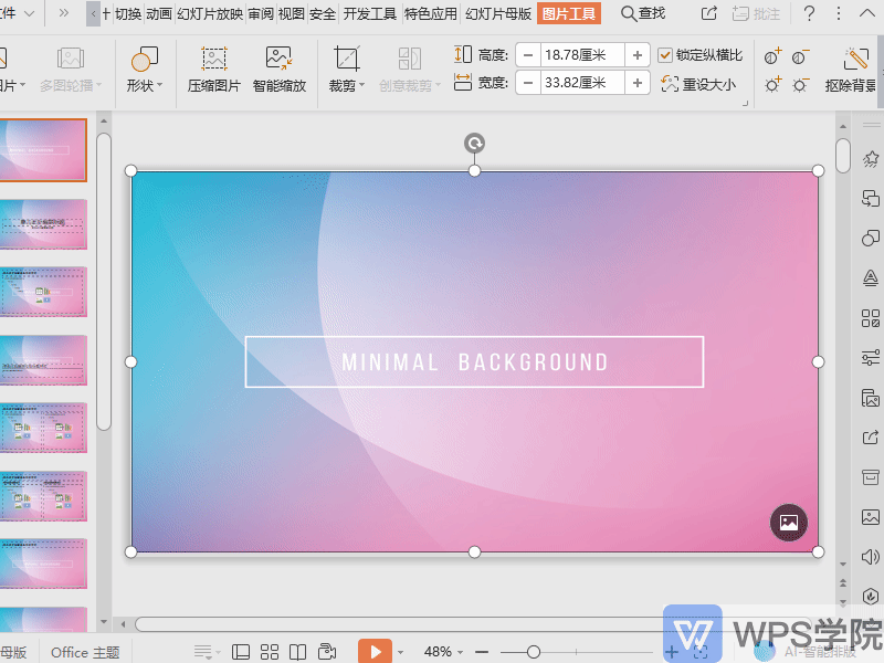 如何将文件夹照片做成PPT背景4