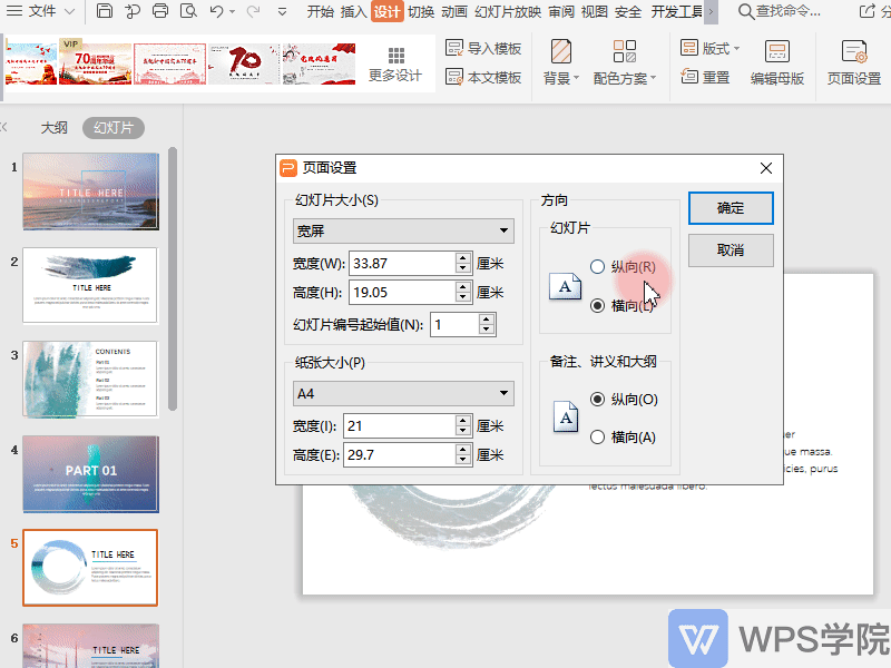 1_220202003117_1 PPT怎么做竖版的?2