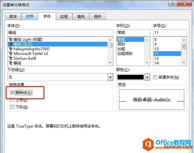 1_220310124925_1 Excel单元格文字如何添加删除线效果3