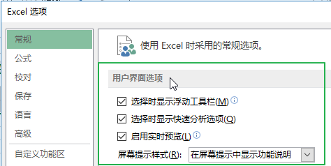 如何设置 Excel 用户界面选项-利剑分享-科技生活